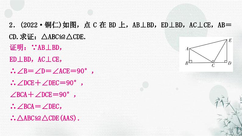 中考数学复习方法技巧突破(二)全等三角形之六大模型作业课件第3页