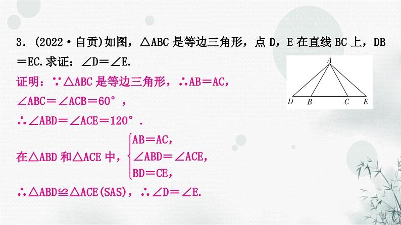 中考数学复习方法技巧突破(二)全等三角形之六大模型作业课件第4页