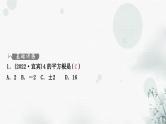 中考数学复习第一章数与式第二节数的开方与二次根式作业课件
