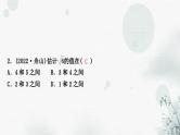 中考数学复习第一章数与式第二节数的开方与二次根式作业课件