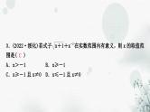 中考数学复习第一章数与式第二节数的开方与二次根式作业课件