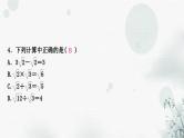 中考数学复习第一章数与式第二节数的开方与二次根式作业课件