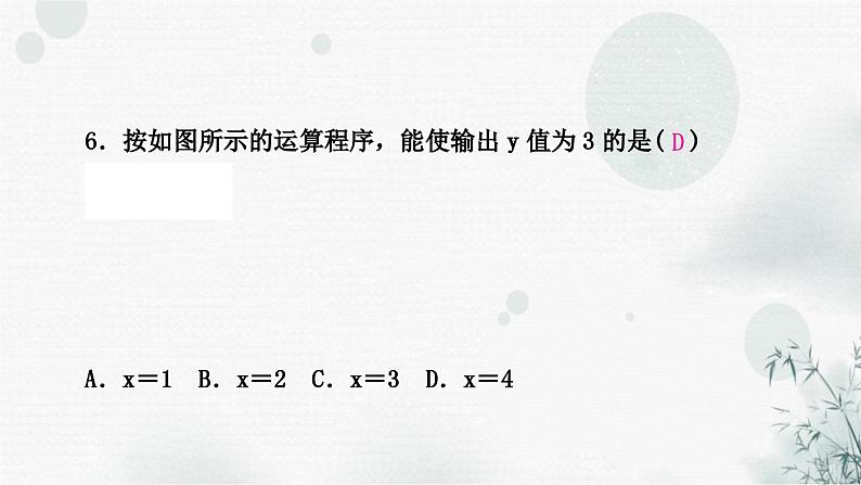 中考数学复习第一章数与式第三节整式与因式分解作业课件第7页