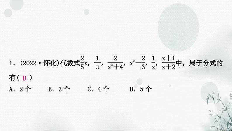 中考数学复习第一章数与式第四节分式作业课件第2页