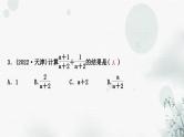 中考数学复习第一章数与式第四节分式作业课件