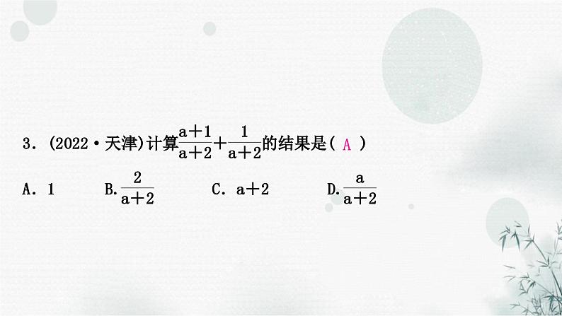 中考数学复习第一章数与式第四节分式作业课件第4页