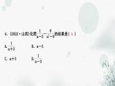 中考数学复习第一章数与式第四节分式作业课件