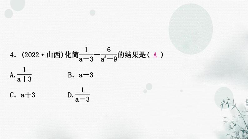 中考数学复习第一章数与式第四节分式作业课件第5页