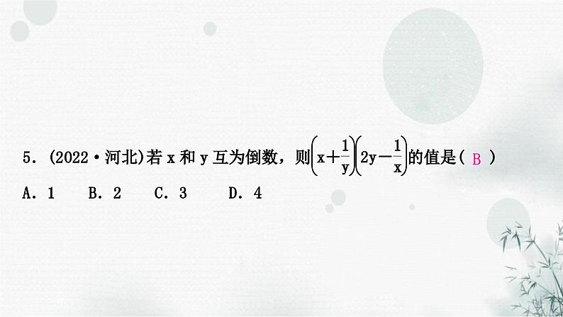 中考数学复习第一章数与式第四节分式作业课件第6页