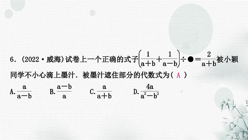 中考数学复习第一章数与式第四节分式作业课件第7页