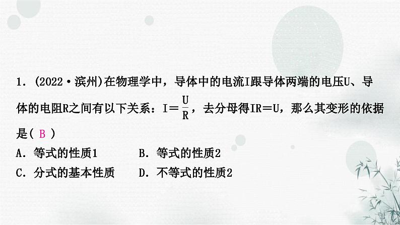 中考数学复习第二章方程(组)与不等式(组)第一节一次方程(组)及其应用作业课件02