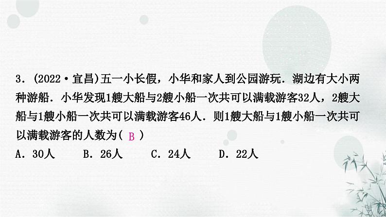 中考数学复习第二章方程(组)与不等式(组)第一节一次方程(组)及其应用作业课件04