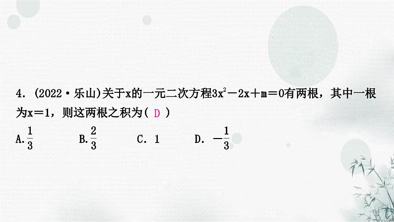 中考数学复习第二章方程(组)与不等式(组)第二节一元二次方程及其应用作业课件第5页