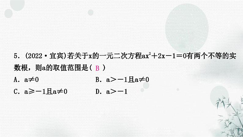 中考数学复习第二章方程(组)与不等式(组)第二节一元二次方程及其应用作业课件第6页