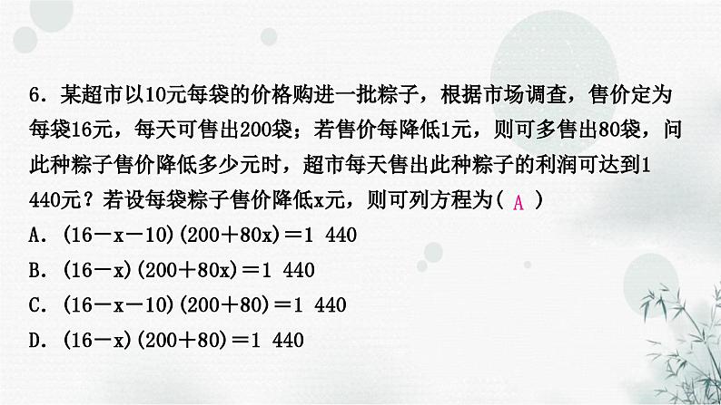 中考数学复习第二章方程(组)与不等式(组)第二节一元二次方程及其应用作业课件第7页