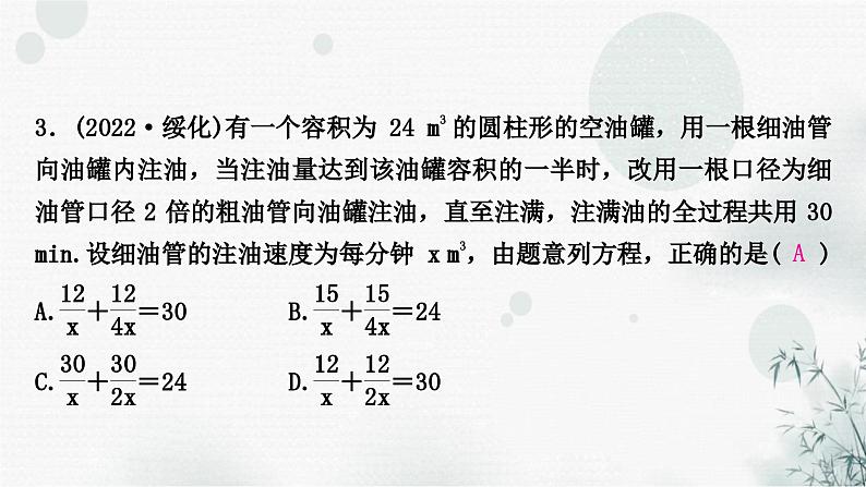 中考数学复习第二章方程(组)与不等式(组)第三节分式方程及其应用作业课件04