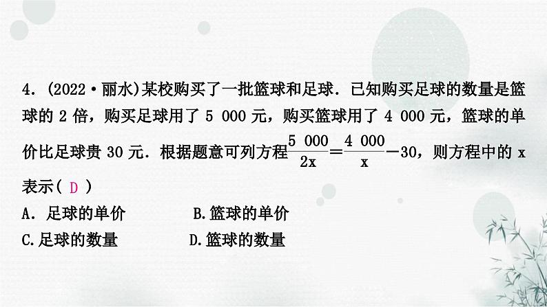 中考数学复习第二章方程(组)与不等式(组)第三节分式方程及其应用作业课件05