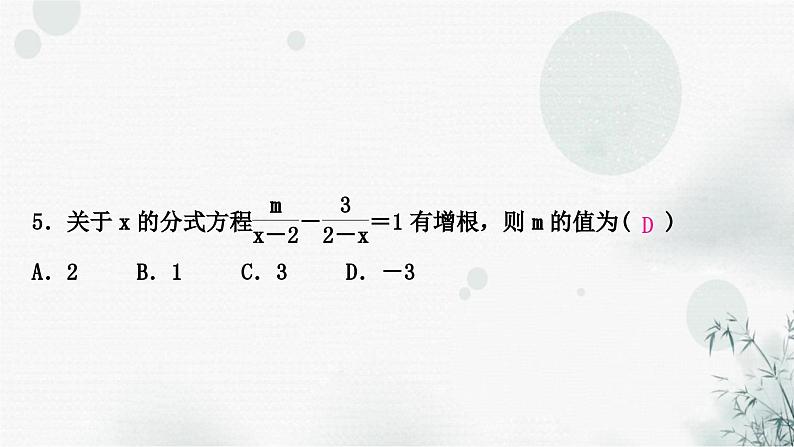 中考数学复习第二章方程(组)与不等式(组)第三节分式方程及其应用作业课件06