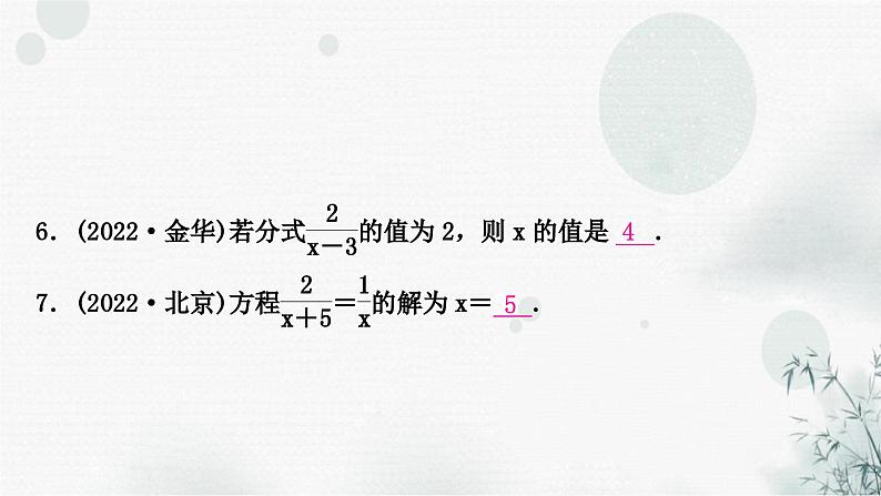 中考数学复习第二章方程(组)与不等式(组)第三节分式方程及其应用作业课件07