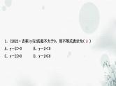 中考数学复习第二章方程(组)与不等式(组)第四节一元一次不等式(组)及其应用第1课时一元一次不等式(组)作业课件