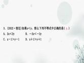 中考数学复习第二章方程(组)与不等式(组)第四节一元一次不等式(组)及其应用第1课时一元一次不等式(组)作业课件