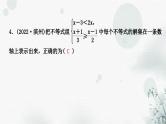中考数学复习第二章方程(组)与不等式(组)第四节一元一次不等式(组)及其应用第1课时一元一次不等式(组)作业课件