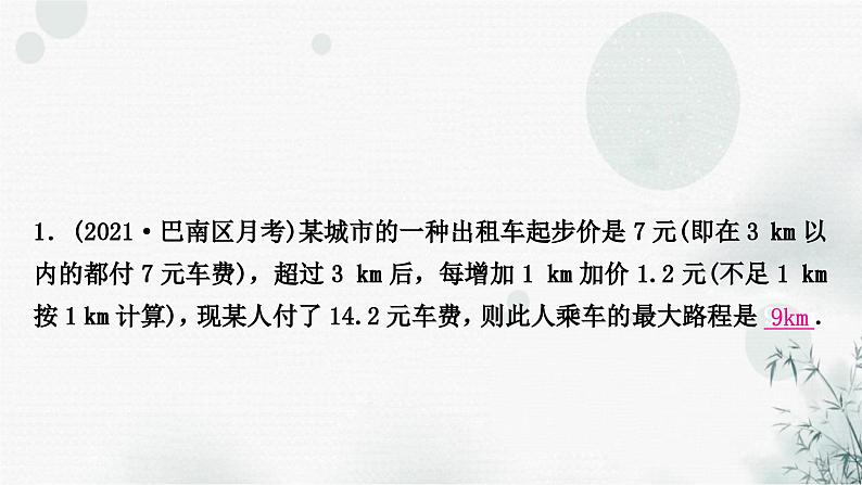 中考数学复习第二章方程(组)与不等式(组)第四节一元一次不等式(组)及其应用第2课时一元一次不等式的实际应用作业课件02