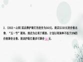 中考数学复习第二章方程(组)与不等式(组)第四节一元一次不等式(组)及其应用第2课时一元一次不等式的实际应用作业课件