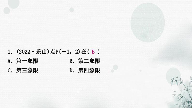 中考数学复习第三章函数第一节平面直角坐标系与函数作业课件02