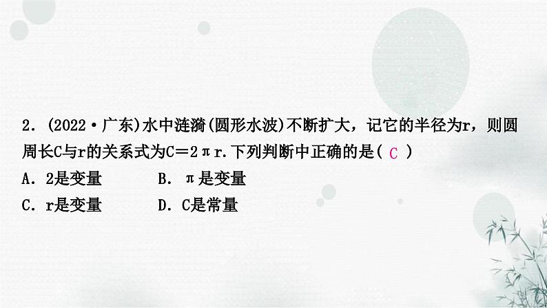 中考数学复习第三章函数第一节平面直角坐标系与函数作业课件03