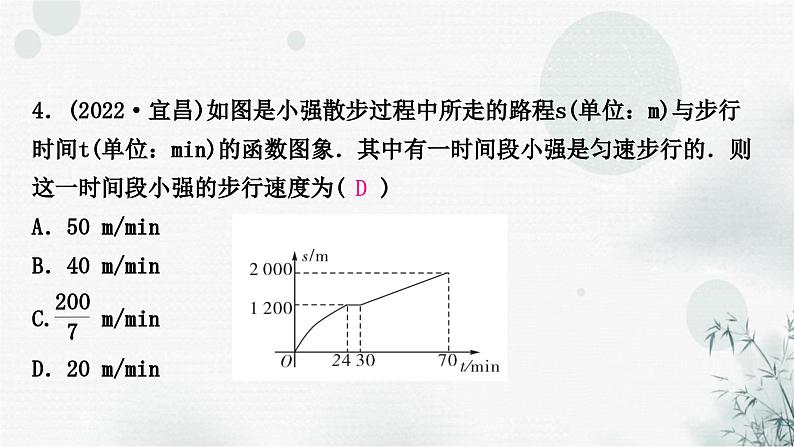 中考数学复习第三章函数第一节平面直角坐标系与函数作业课件05