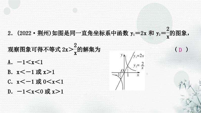 中考数学复习第三章函数第四节反比例函数第1课时反比例函数图象、性质与一次函数的综合作业课件03