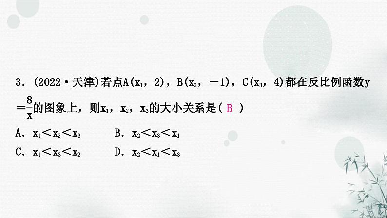 中考数学复习第三章函数第四节反比例函数第1课时反比例函数图象、性质与一次函数的综合作业课件04