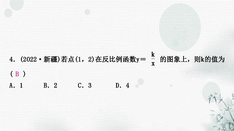 中考数学复习第三章函数第四节反比例函数第1课时反比例函数图象、性质与一次函数的综合作业课件05