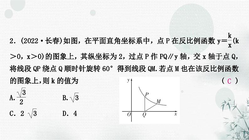 中考数学复习第三章函数第四节反比例函数第2课时反比例函数与几何图形的综合作业课件03