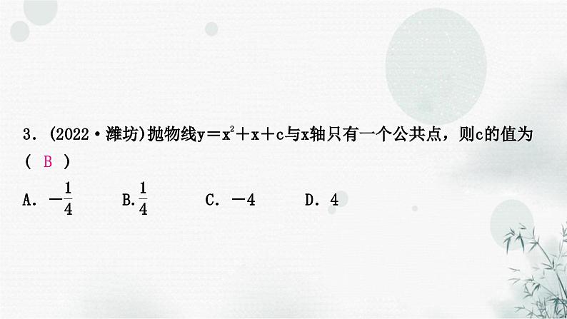 中考数学复习第三章函数第五节二次函数的图象与性质及与a，b，c的关系4作业课件04