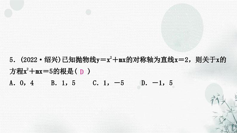 中考数学复习第三章函数第五节二次函数的图象与性质及与a，b，c的关系4作业课件06