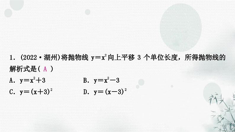 中考数学复习第三章函数第六节二次函数解析式的确定及图象变换作业课件02