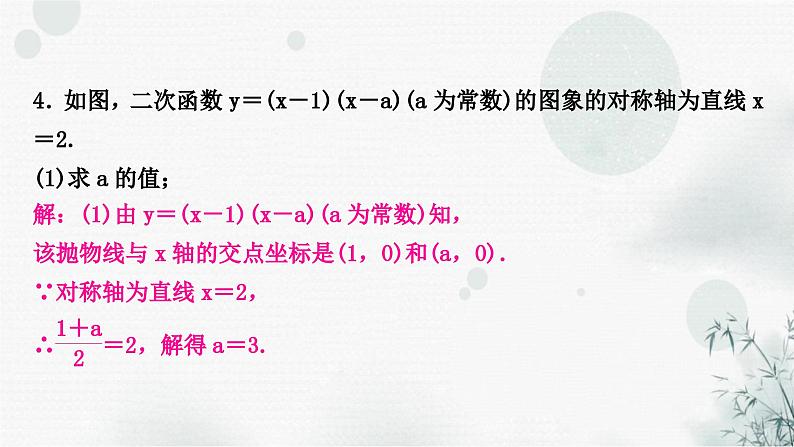 中考数学复习第三章函数第六节二次函数解析式的确定及图象变换作业课件05