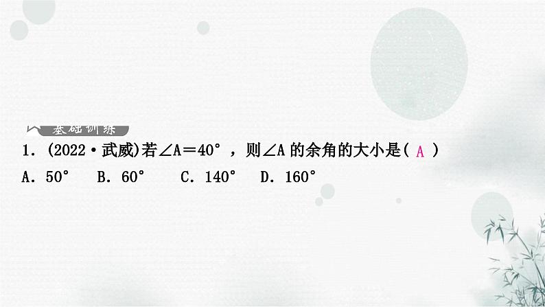 中考数学复习第四章三角形第一节几何初步及相交线与平行线作业课件第2页