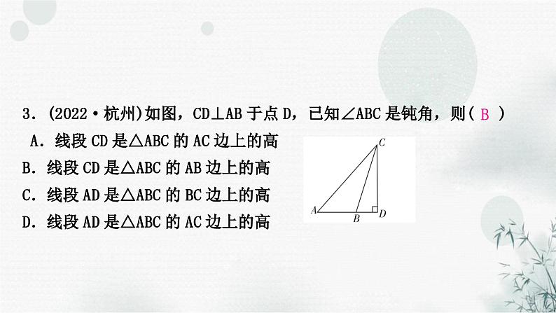 中考数学复习第四章三角形第二节三角形的有关概念作业课件04