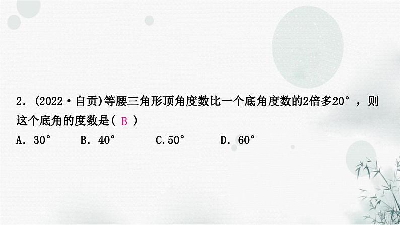 中考数学复习第四章等腰三角形与直角三角第1课时等腰三角形作业课件03