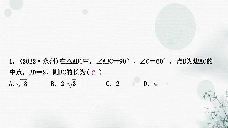 中考数学复习第四章等腰三角形与直角三角第2课时直角三角形作业课件第2页