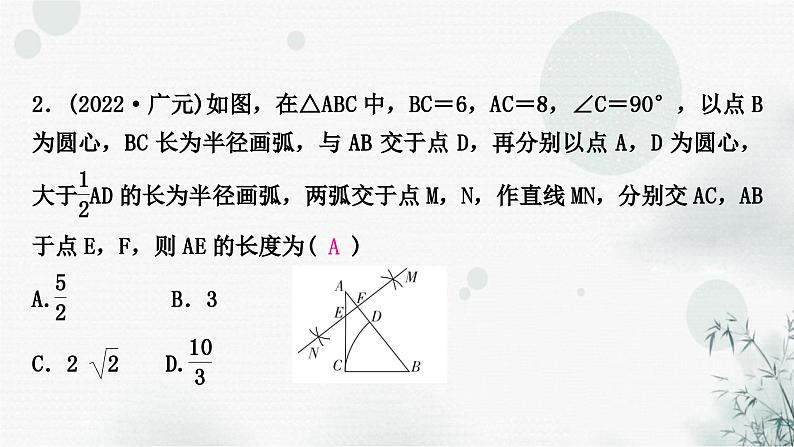 中考数学复习第四章等腰三角形与直角三角第2课时直角三角形作业课件第3页