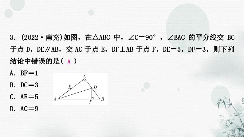 中考数学复习第四章等腰三角形与直角三角第2课时直角三角形作业课件第4页