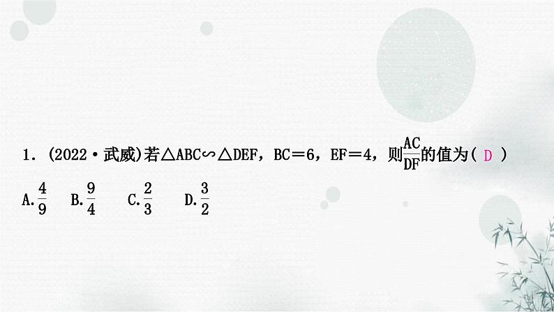 中考数学复习第四章三角形第五节图形的相似作业课件第2页