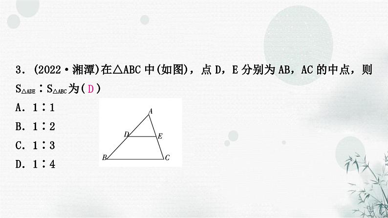 中考数学复习第四章三角形第五节图形的相似作业课件第4页