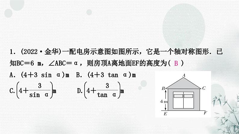 中考数学复习第四章三角形第六节锐角三角函数与解直角三角形作业课件第2页