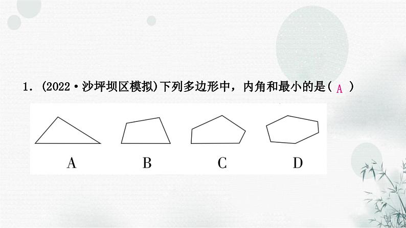 中考数学复习第五章四边形第一节多边形与平行四边形作业课件02