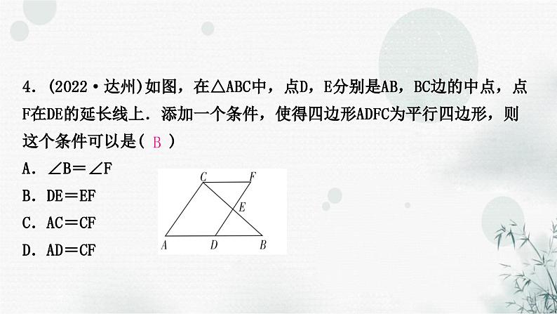 中考数学复习第五章四边形第一节多边形与平行四边形作业课件05